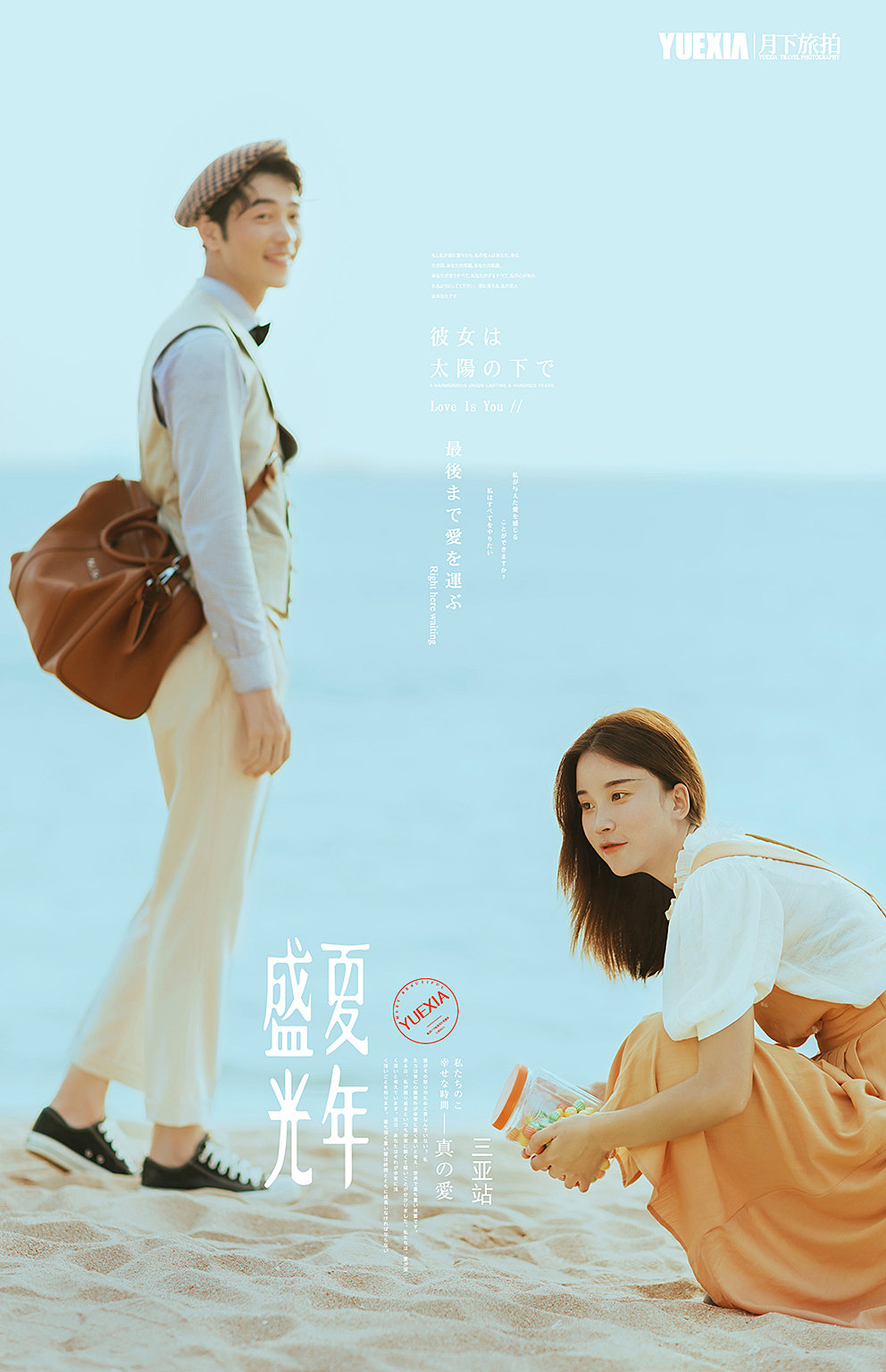 等夕阳掉进了海里 我就背上你 去寻摸一池的星星