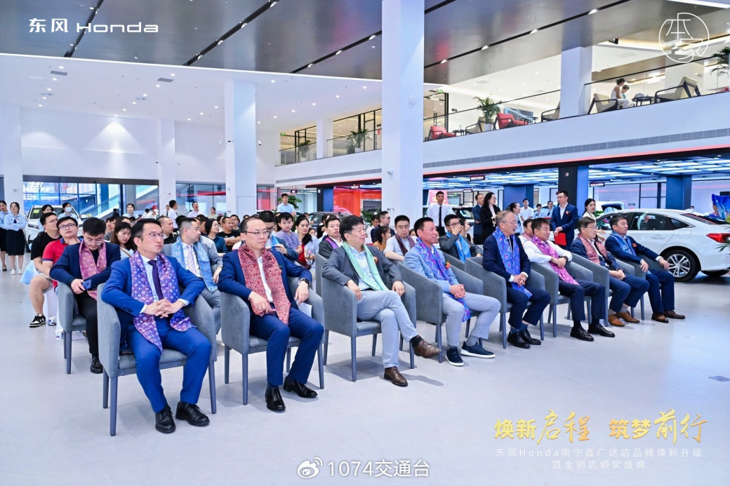 焕新启程 筑梦前行 东风honda南宁鑫广达店品牌焕新升级暨金钥匙颁奖