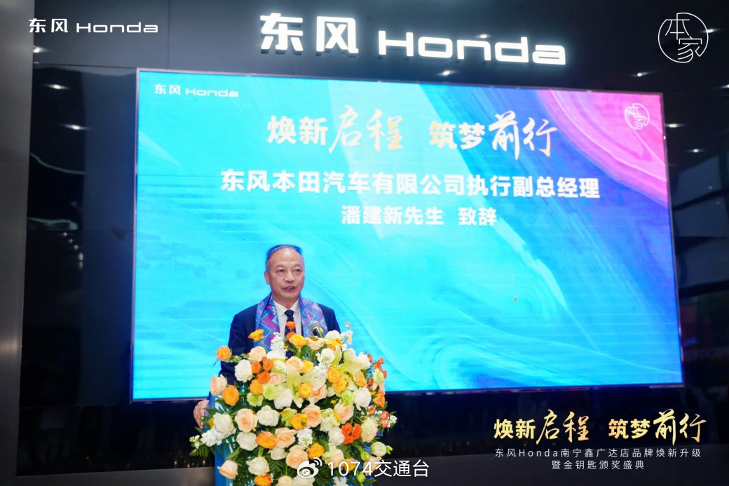 "知进行达 一起赢 ",东风本田2023年度南宁鑫广达金钥匙特约店交车