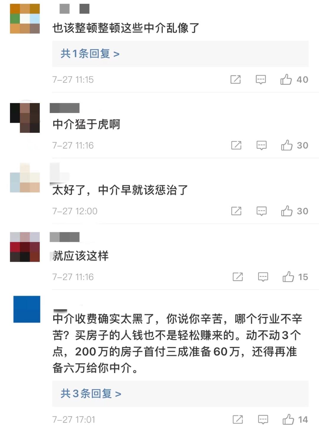 北京我爱我家被取消网签资格，房屋中介费按百分比收取合理吗？休闲区蓝鸢梦想 - Www.slyday.coM