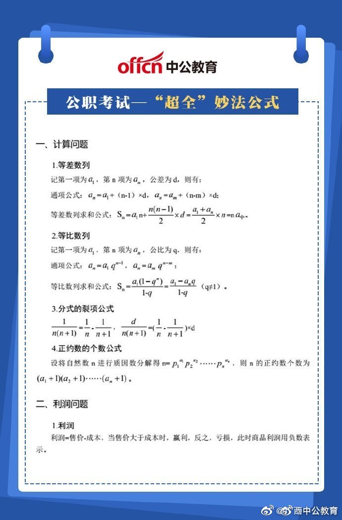 行测备考必看 数学计算公式汇总 行测备考必看 数学计算公式汇总
