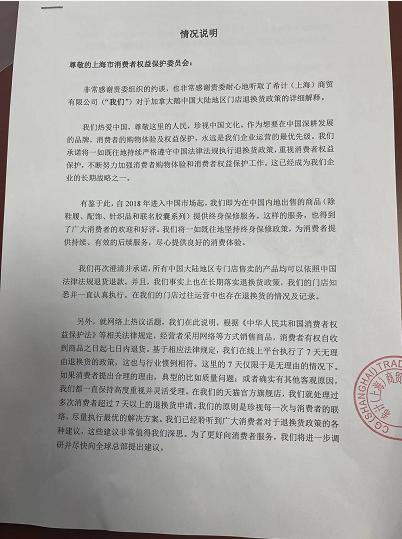 “加拿大鹅”递交情况说明！上海市消保委发出灵魂三问，为何别国“30天退货”？休闲区蓝鸢梦想 - Www.slyday.coM