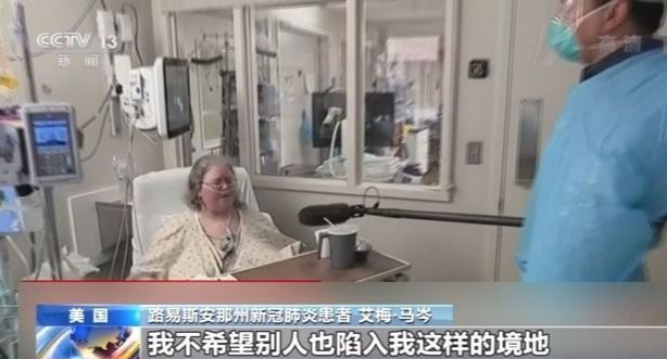 美国路易斯安那州疫情严重 仍有不少确诊患者坚持否认新冠肺炎疫情存在休闲区蓝鸢梦想 - Www.slyday.coM 美国路易斯安那州疫情严重 仍有不少确诊患者坚持否认新冠肺炎疫情存在休闲区蓝鸢梦想 - Www.slyday.coM