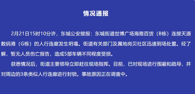 东莞世博广场一座人行天桥坍塌 5部车辆受损暂无人员伤亡休闲区蓝鸢梦想 - Www.slyday.coM