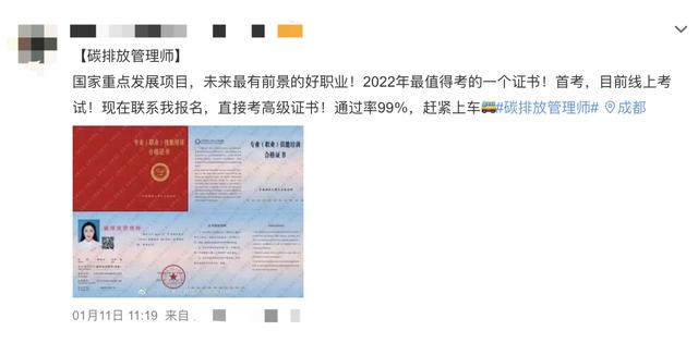考个碳排放管理师证，一年躺赚20万？千万不要上当受骗！休闲区蓝鸢梦想 - Www.slyday.coM