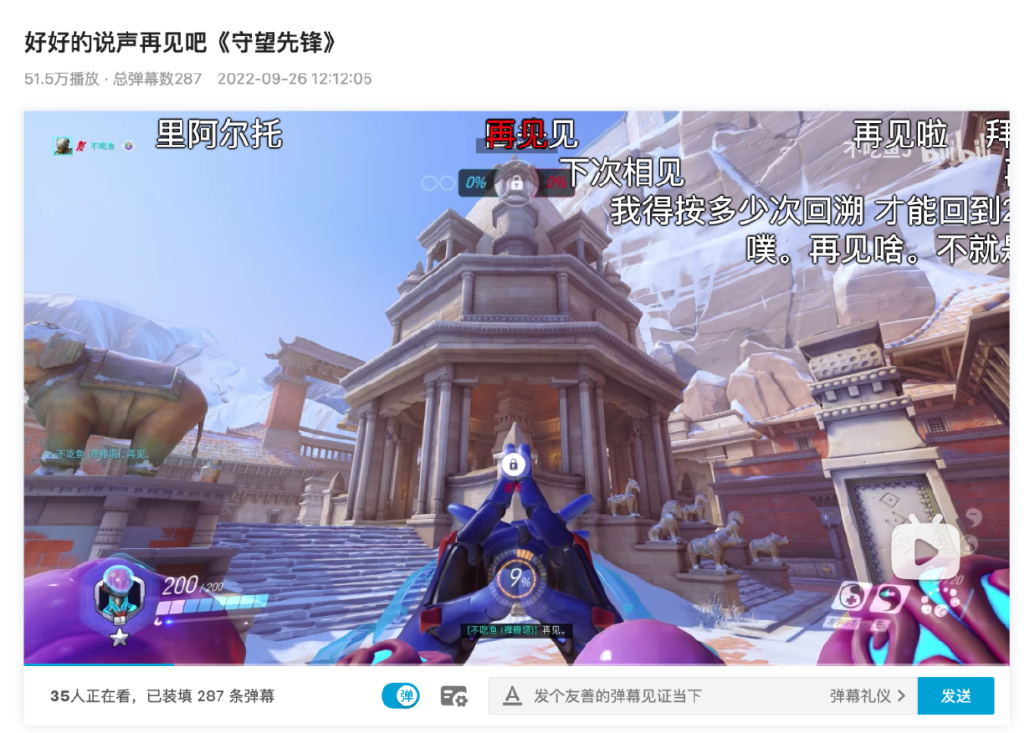 “守望先锋关服前最后一秒,大家都在抵抗时间”休闲区蓝鸢梦想 - Www.slyday.coM “守望先锋关服前最后一秒,大家都在抵抗时间”休闲区蓝鸢梦想 - Www.slyday.coM