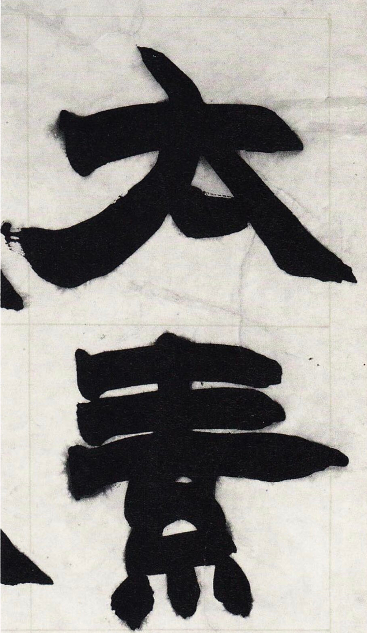 赵之谦|张衡灵宪四屏