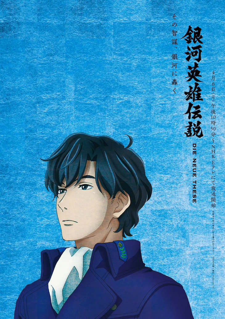 银河英雄传说 die neue these