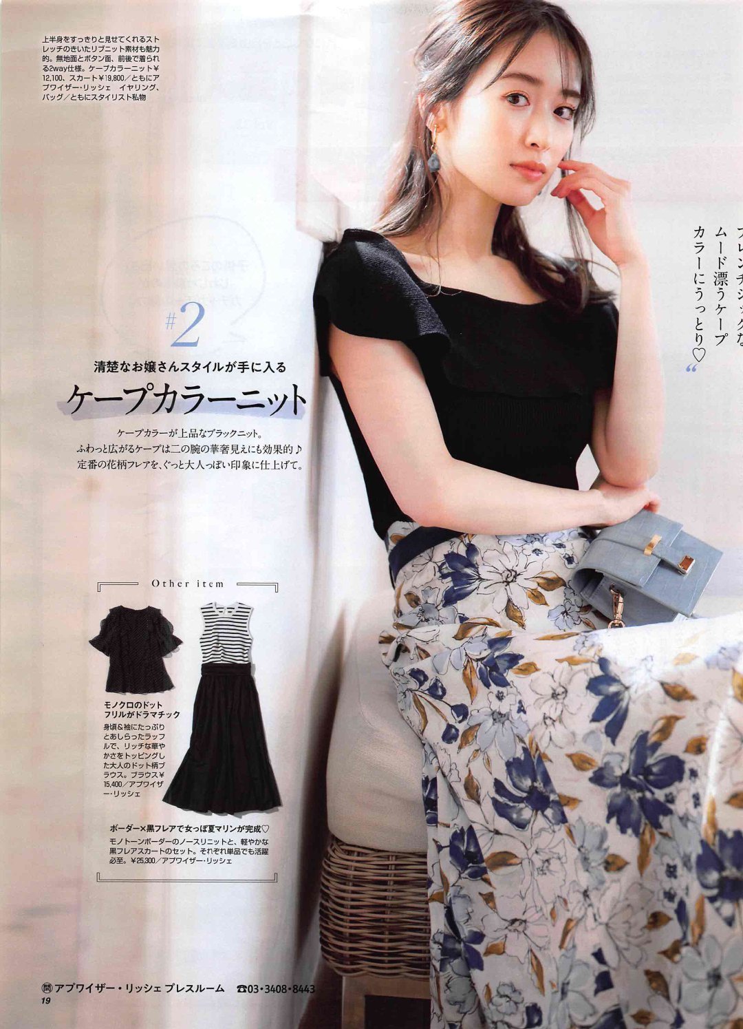 美人百花 21年7月号