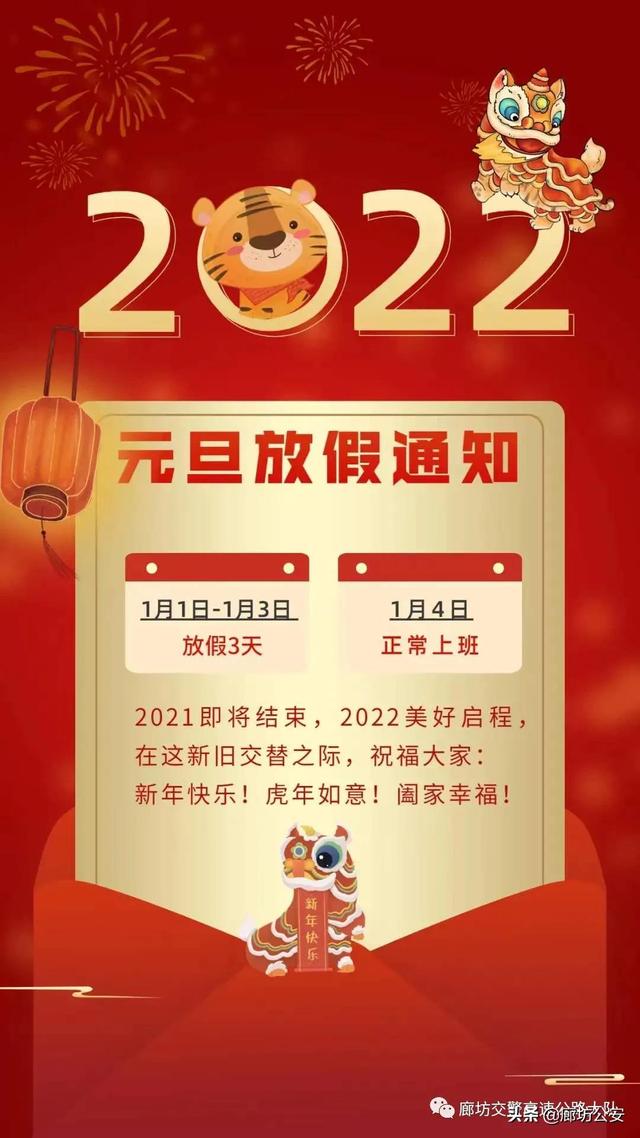 廊坊交警高速公路大队发布2022年元旦两公布一提示