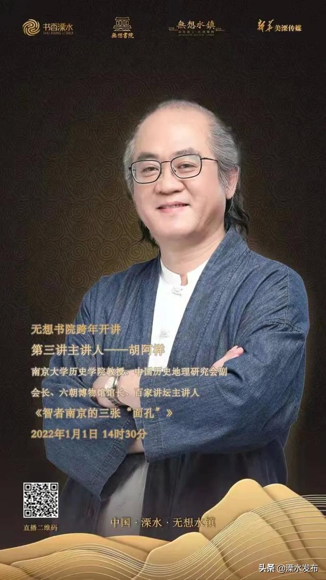 南京溧水百家讲坛名师开讲