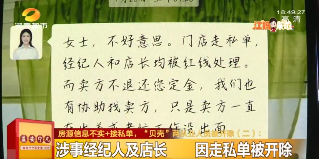 说好的真房源呢？交了定金发现房源信息不实、“贝壳”中介接私单！两从业人员被开除休闲区蓝鸢梦想 - Www.slyday.coM