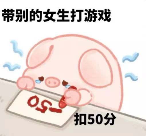 小猪加减分表情包