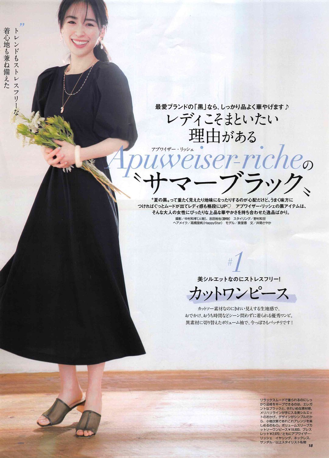 美人百花 21年7月号