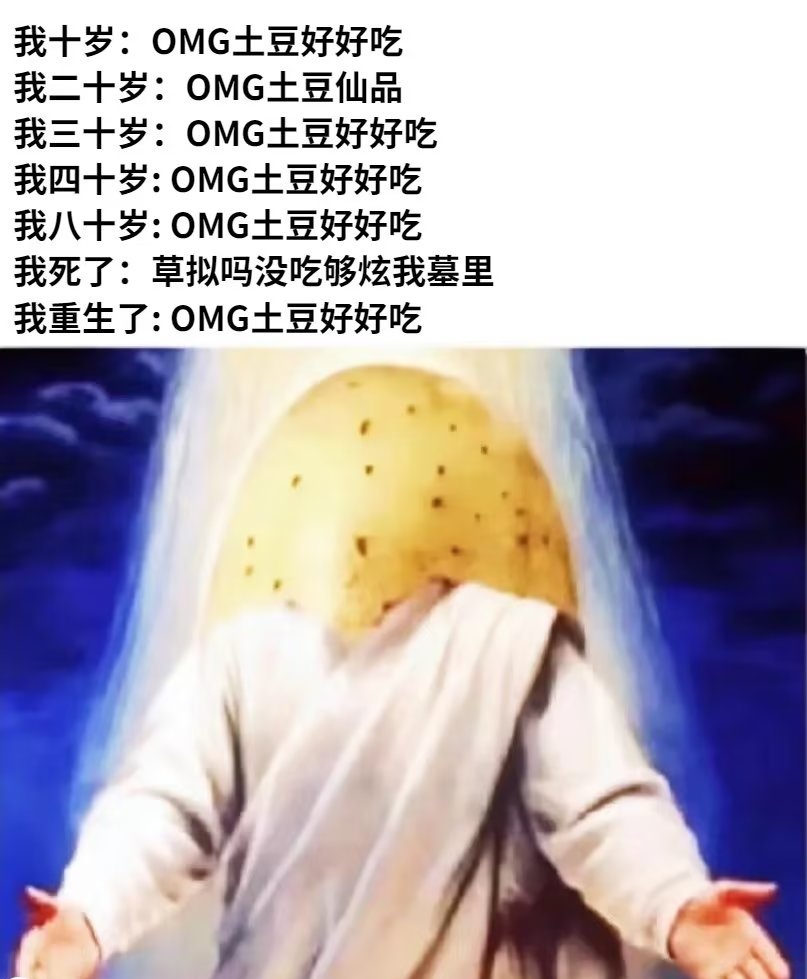欢迎加入土豆神教 我不信真的有人不爱吃土豆吗!_高清图集_新浪网