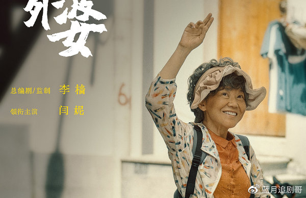 闫妮新剧《外婆的新世界》太强!姚晨王珞丹李乃文加盟,必火无疑