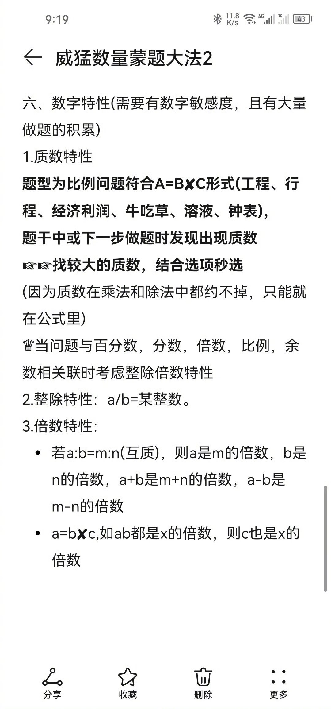 刘文超数量关系蒙题大法太牛了！ ！（转）_新浪新闻
