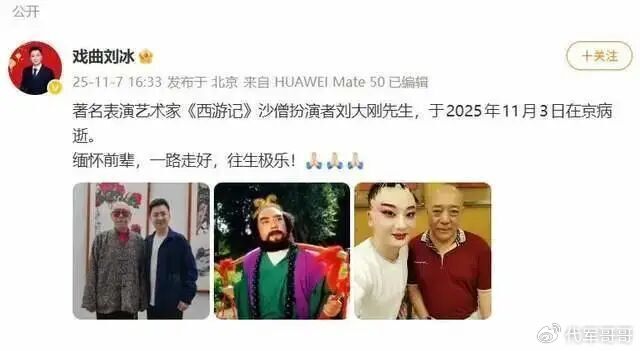 著名演员刘大刚去世,在《西游记续集》演沙僧,最后露面照瘦到皮包骨