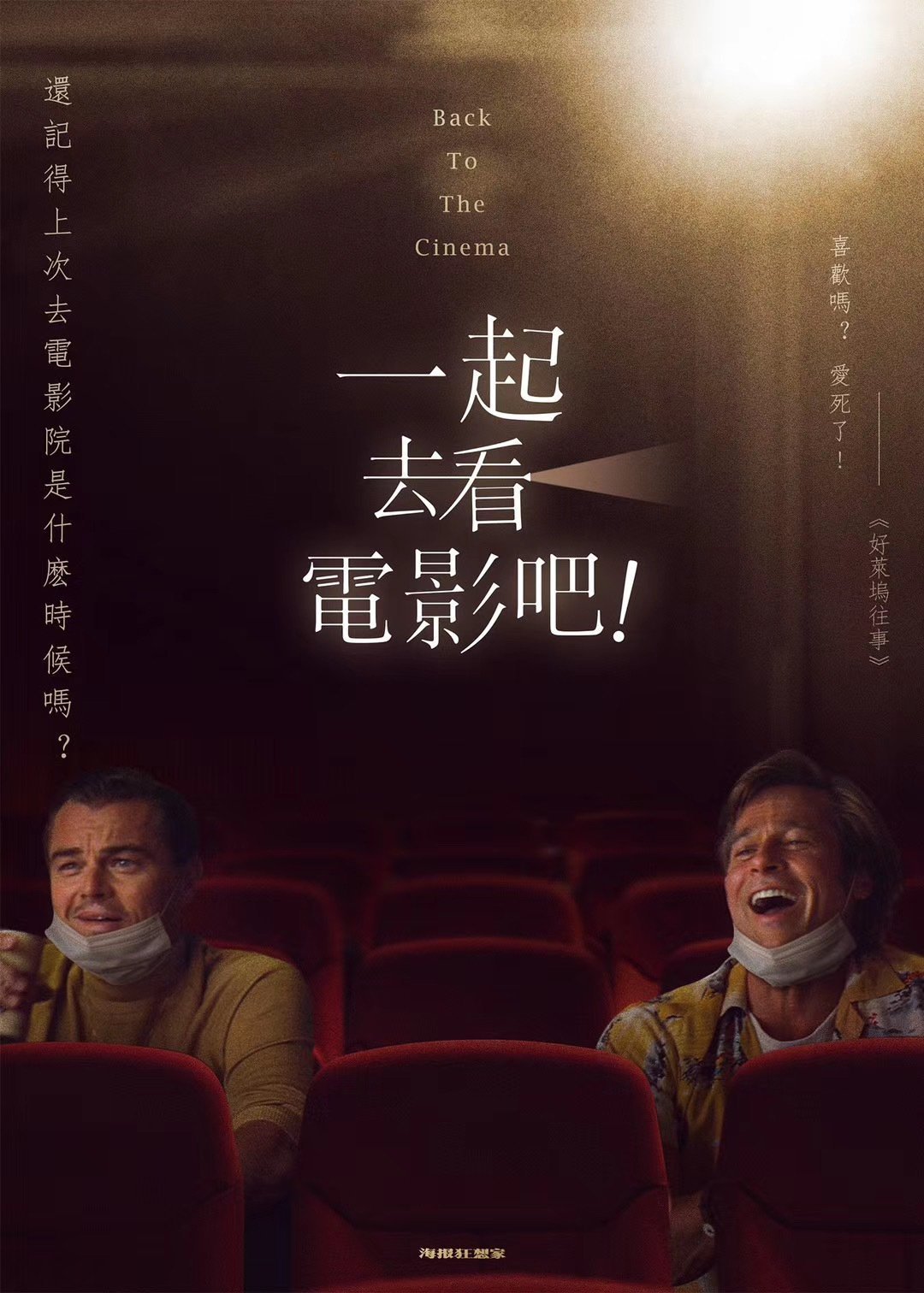 好 想念大荧幕下的观影感觉