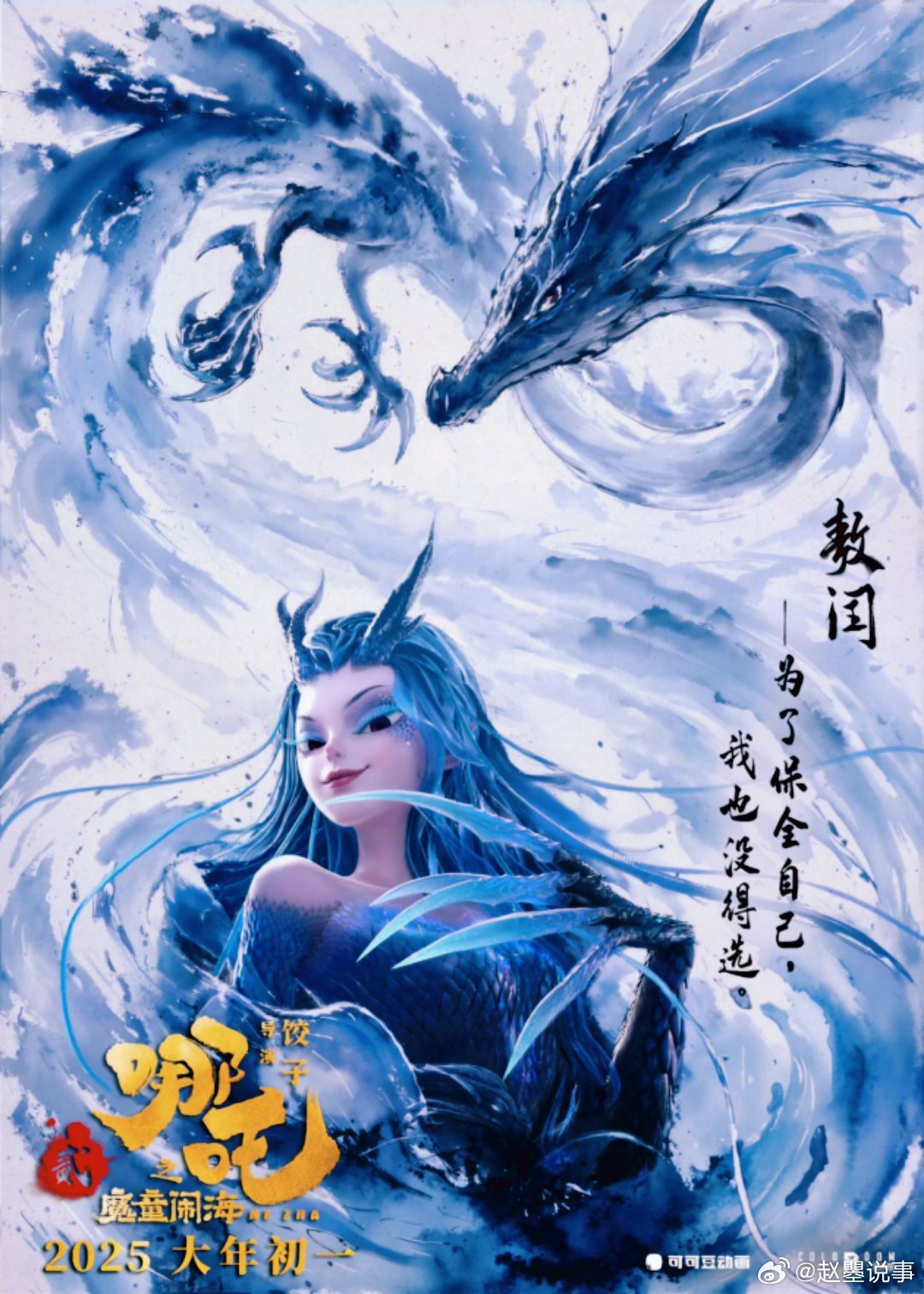 敖闰,西海龙王,初登场即以龙形态吸引了我