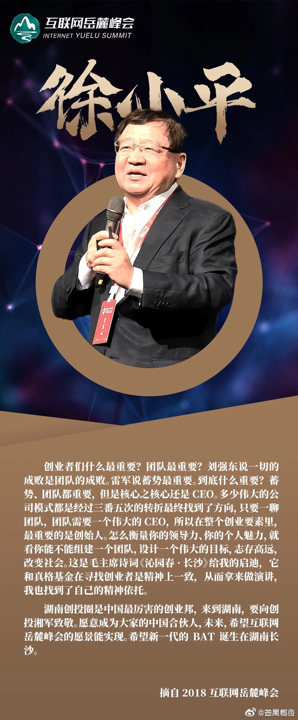 智赋新高地2021互联网岳麓峰会即将举行历届互联网岳麓峰会大咖语录