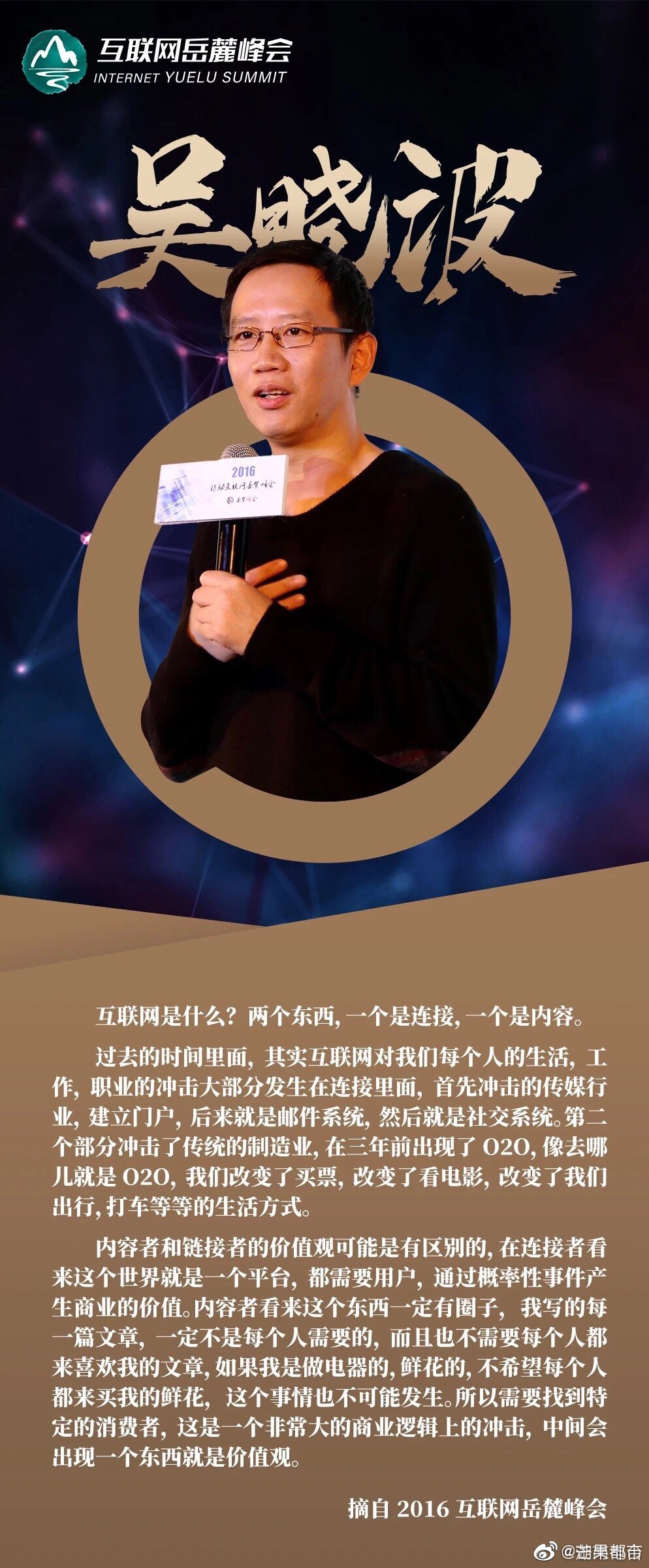 智赋新高地2021互联网岳麓峰会即将举行历届互联网岳麓峰会大咖语录