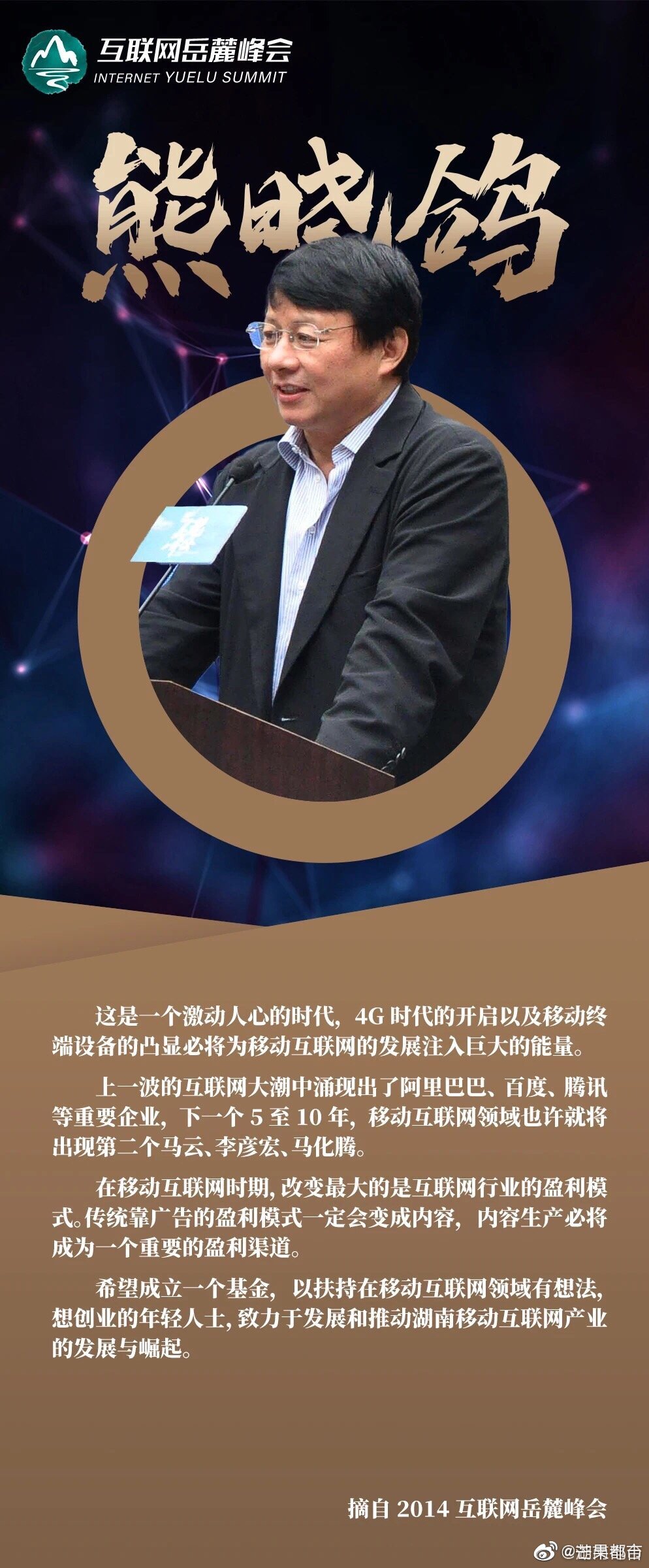 智赋新高地2021互联网岳麓峰会即将举行历届互联网岳麓峰会大咖语录