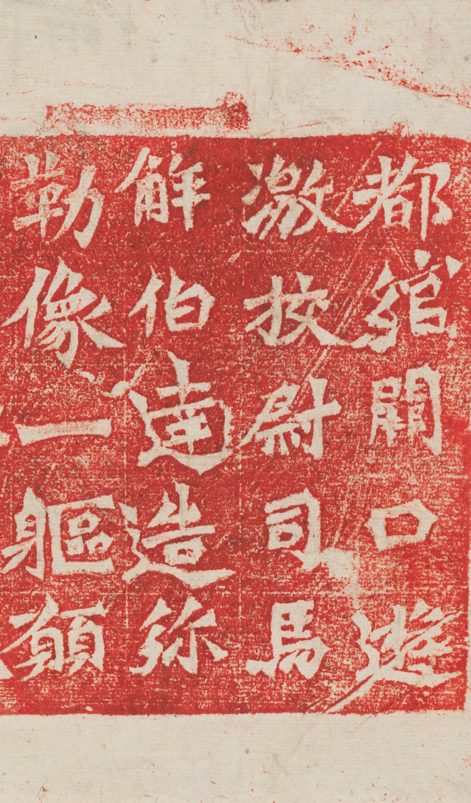 北魏|司马解伯达造像记