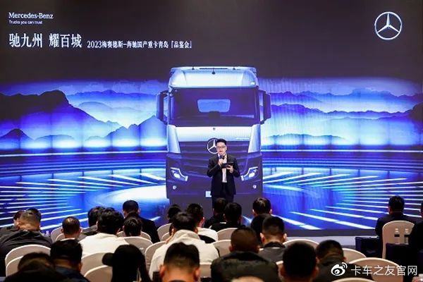 奔驰卡车青岛品鉴会 听听用户客观评价都说啥 | 卡车之友网(青岛奔驰4s店地址在什么地方)