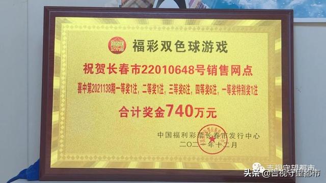 沾沾喜气！一等奖+特等奖，长春彩民喜中740万元休闲区蓝鸢梦想 - Www.slyday.coM