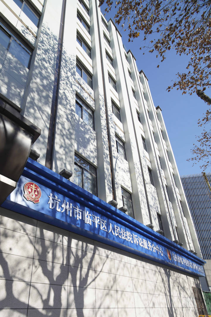 临平区解纷大楼正式揭牌,平安临平构建"一体两翼"新模式|中心|纠纷|解