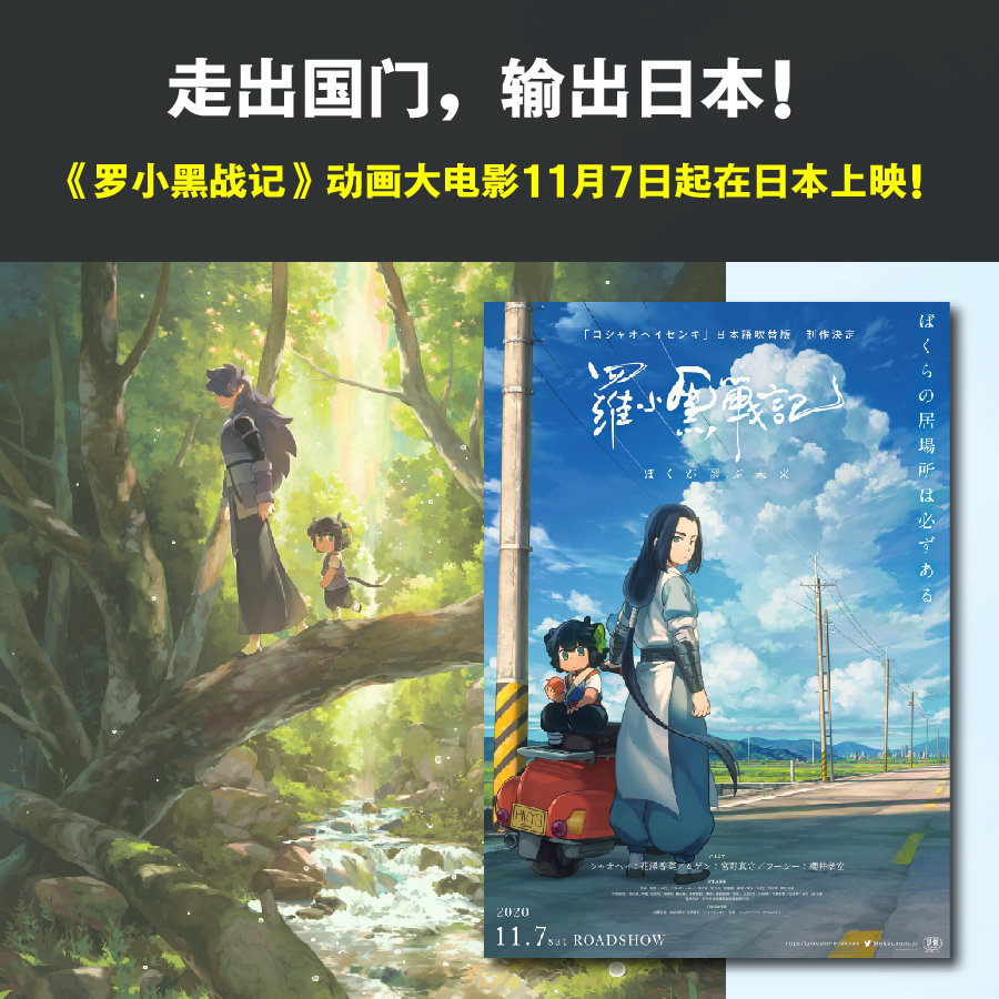 送大家三本《罗小黑战记》的前传《蓝溪镇》