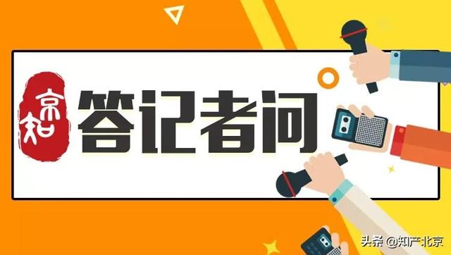 答记者问三问三答看北京知产法院如何服务保障北京市两区建设
