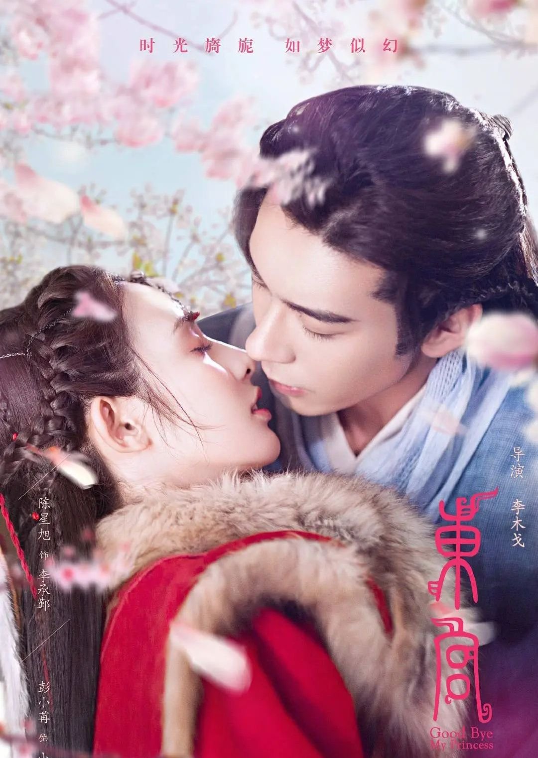 陈星旭彭小苒《东宫》,任嘉伦白鹿《周生如故》昔日数