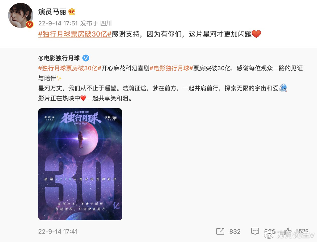 《独行月球》破30亿，成中国影史第15部票房超30亿影片休闲区蓝鸢梦想 - Www.slyday.coM