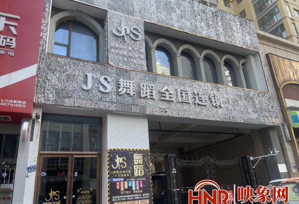 学员称遭遇JS舞蹈“套路贷”陷阱：学舞蹈还能