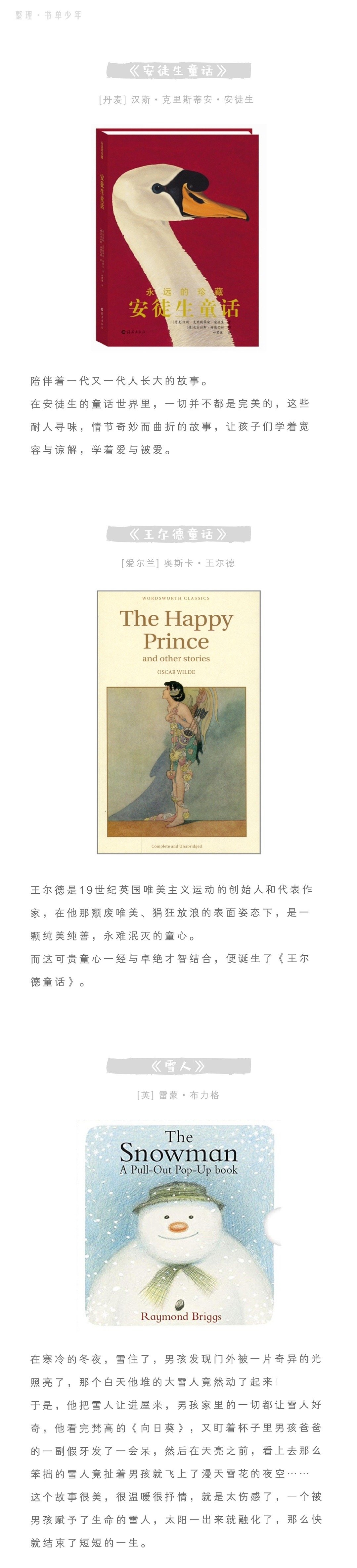 穿越童话与现实的边界