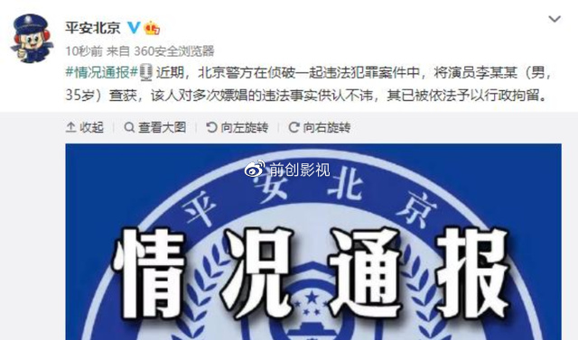 李易峰多次嫖娼被央媒通报！对违法事实供认不讳，内娱又塌了一位休闲区蓝鸢梦想 - Www.slyday.coM