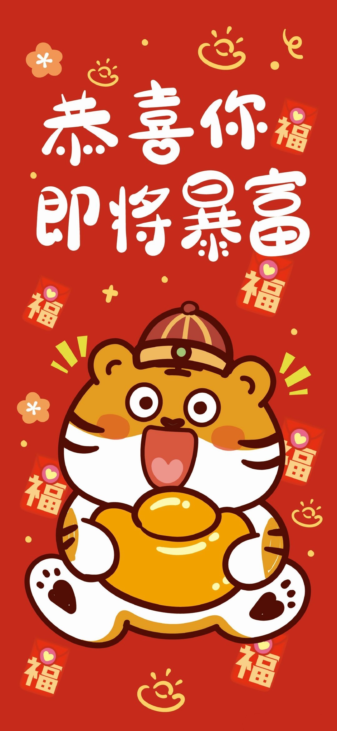 虎年吉祥成语:如虎添亿,虎虎生威,金虎纳福,福虎呈祥,龙腾虎跃,虎啸生