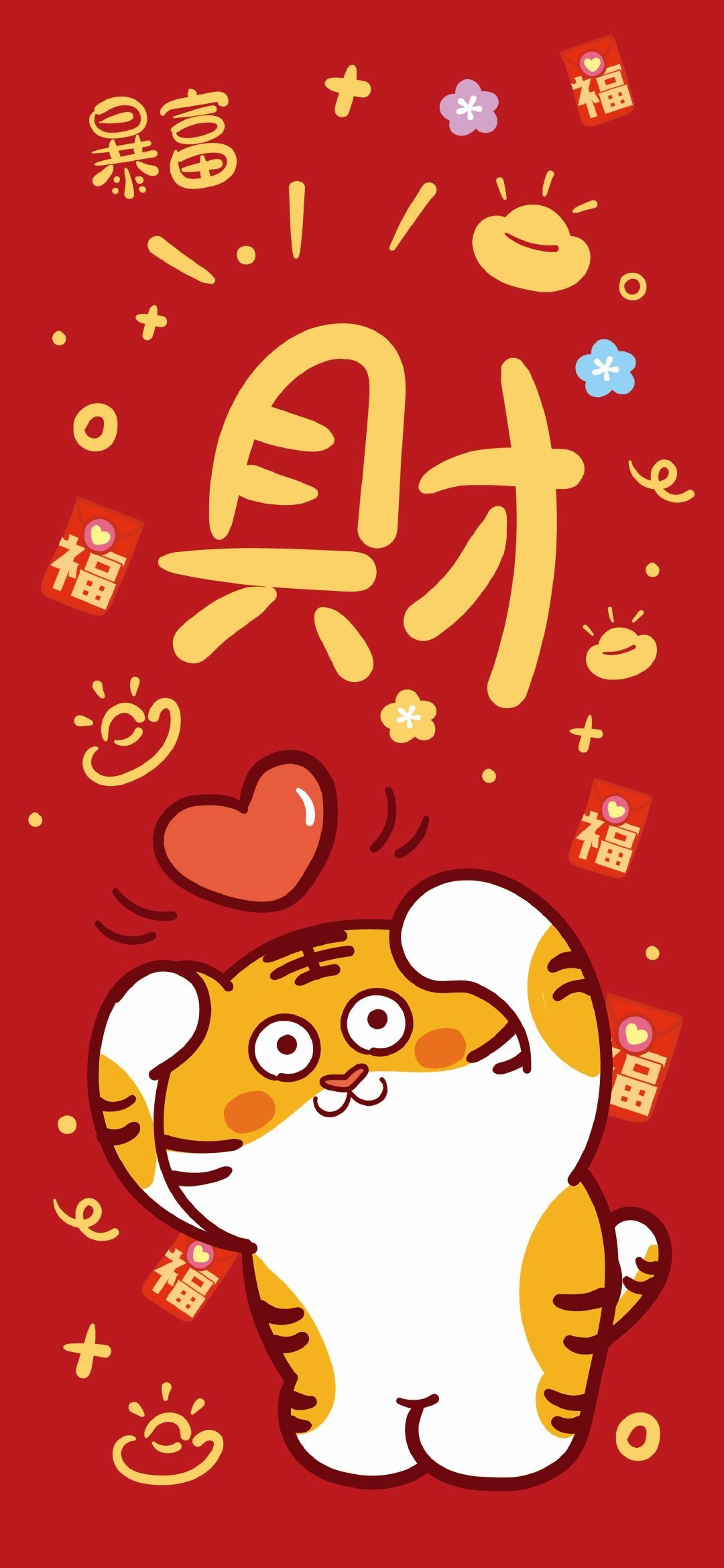 虎年吉祥成语:如虎添亿,虎虎生威,金虎纳福,福虎呈祥,龙腾虎跃,虎啸生