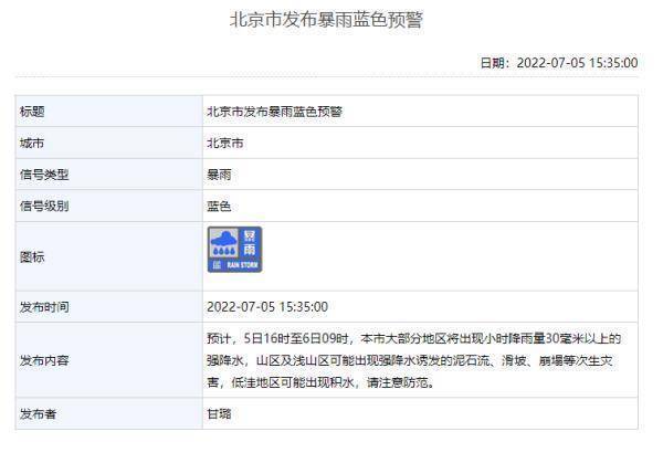 北京发布大风、暴雨蓝色预警!将出现小时降雨量30毫米以上强降水→休闲区蓝鸢梦想 - Www.slyday.coM 北京发布大风、暴雨蓝色预警!将出现小时降雨量30毫米以上强降水→休闲区蓝鸢梦想 - Www.slyday.coM