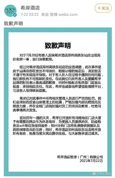 郑州一酒店暴雨夜坐地起价冲上热搜！记者调查发现部分酒店涨价数倍休闲区蓝鸢梦想 - Www.slyday.coM