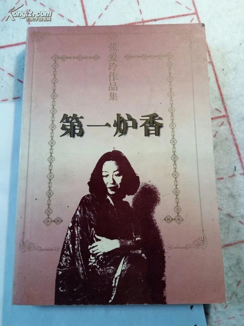 《第一炉香》灰满地，白瞎了张爱玲的美丽苍凉休闲区蓝鸢梦想 - Www.slyday.coM