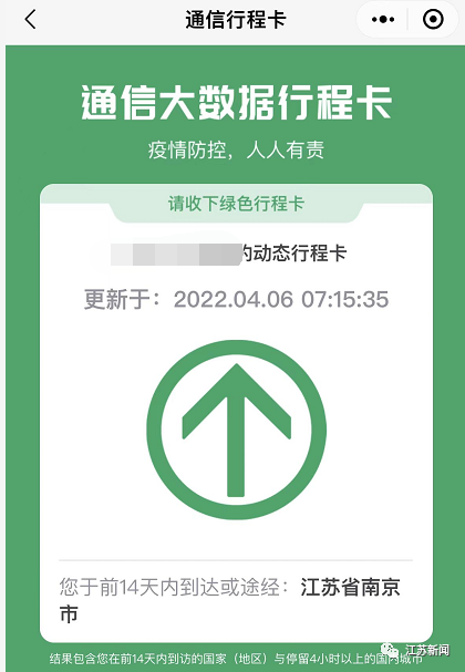 最新！南京全域低风险，行程卡“摘星”休闲区蓝鸢梦想 - Www.slyday.coM