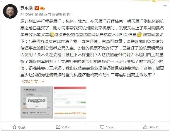 罗永浩限制高消费信息清零，已无关联被执行人信息休闲区蓝鸢梦想 - Www.slyday.coM