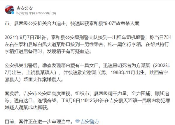 死者为00后！“皮箱藏尸案”嫌犯已抓获！警方通报休闲区蓝鸢梦想 - Www.slyday.coM
