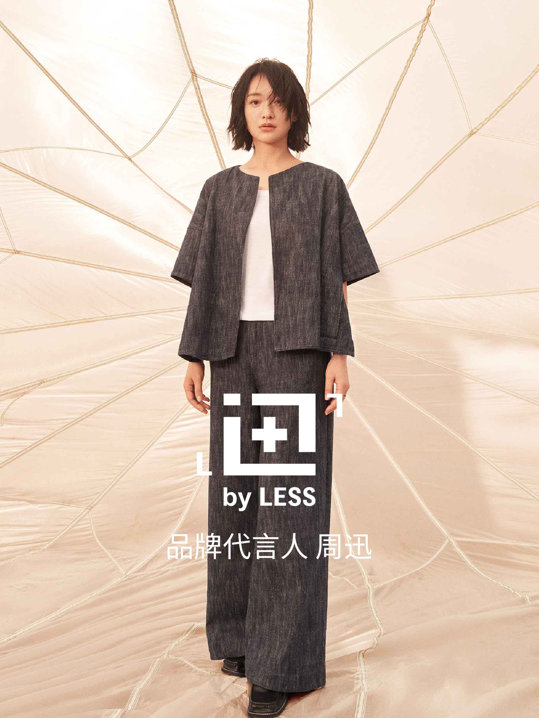 LESS品牌代言人演绎LESS 2023夏季迅系列 财经头条 LESS品牌代言人演绎LESS 2023夏季迅系列 财经头条