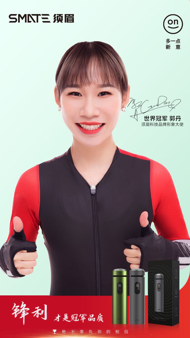 官宣丨须眉科技签约世界冠军郭丹