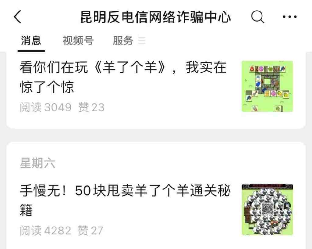 羊了个羊火爆全网！创始人日赚400万？花钱买秘籍遭警方紧急提醒休闲区蓝鸢梦想 - Www.slyday.coM