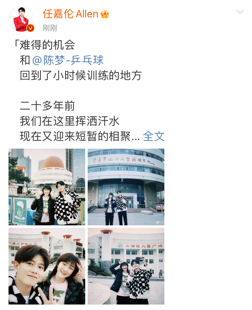 任嘉伦allen 晒出与@陈梦-乒乓球 合影,一起回到小时候训练的地方.